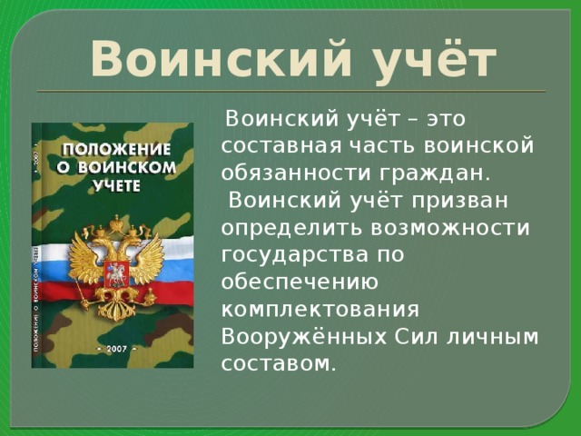 Воинский учет с 1 октября 2023 года: изменения. Что необходимо знать.