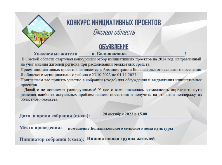 Инициативное бюджетирование. Инициативное бюджетирование.