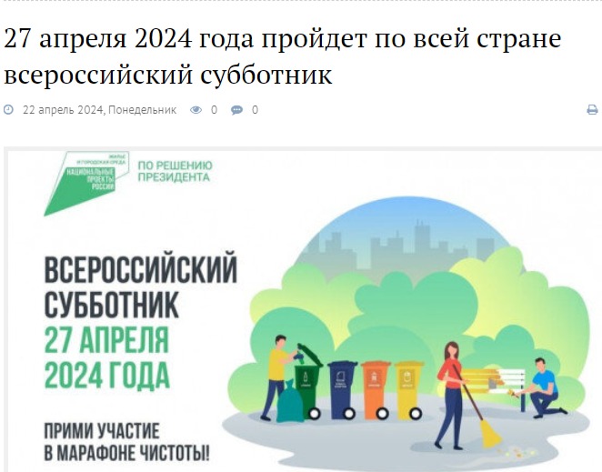 Всероссийский субботник. Всероссийский субботник.
