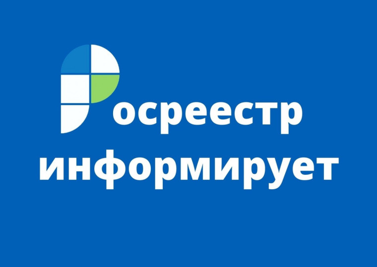 Росреестр информирует. Росреестр информирует.