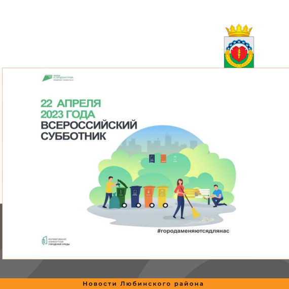 Всероссийский субботник. Всероссийский субботник.