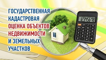 О проведении государственной кадастровой оценки объектов недвижимости, расположенных на территории Омской области. О проведении государственной кадастровой оценки объектов недвижимости, расположенных на территории Омской области.